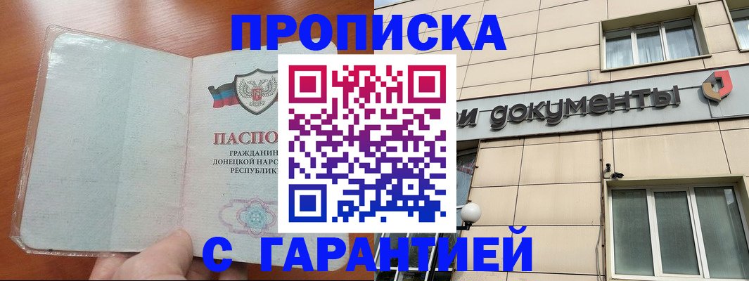 прописка законно в Дербенте