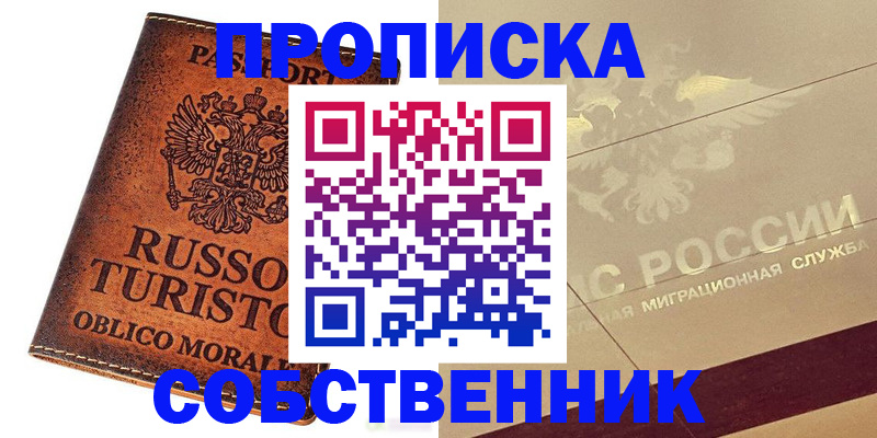 прописка регистрация в Дербенте