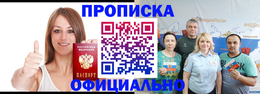 прописка штамп в Дербенте